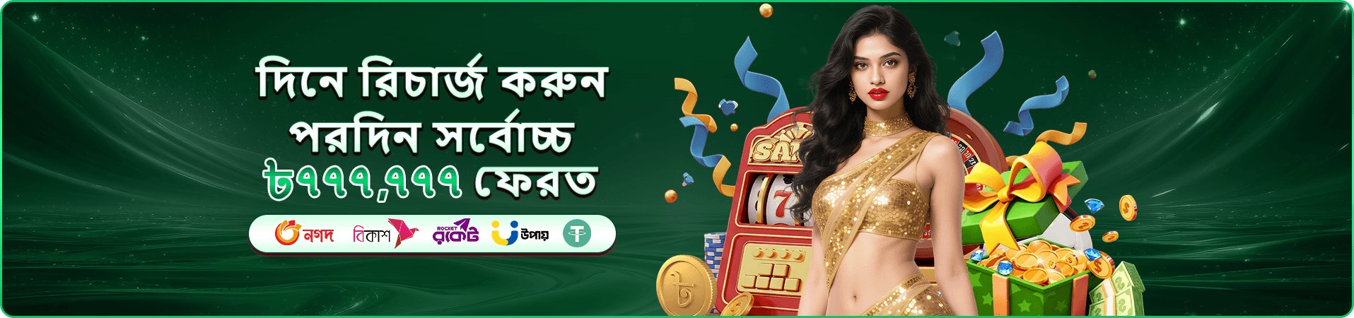 ea777 demo সেশনের প্রচারমূলক ব্যানার