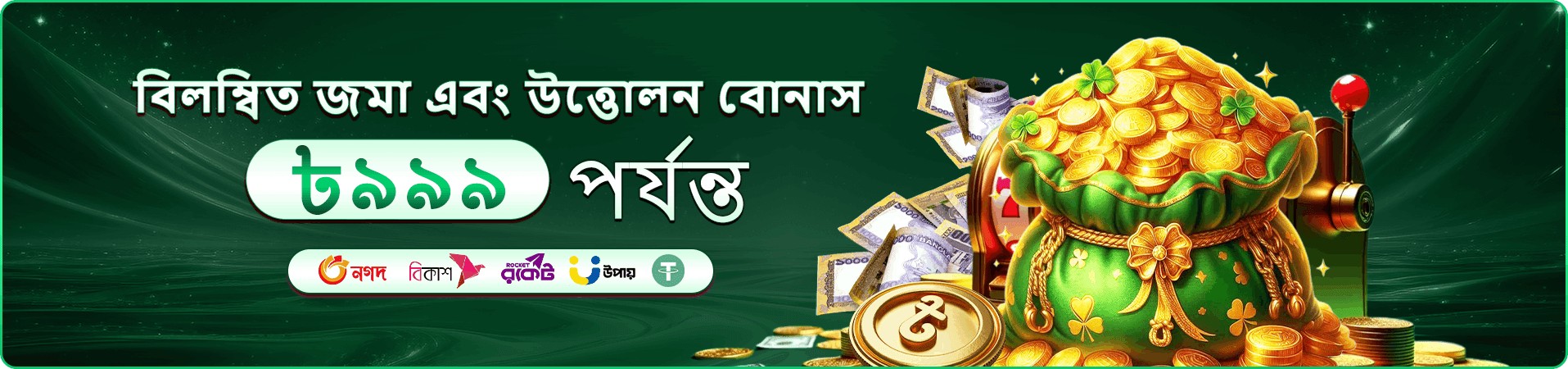 ea777 ফিশিং ও স্লট জ্যাকপটের প্রচারমূলক ব্যানার